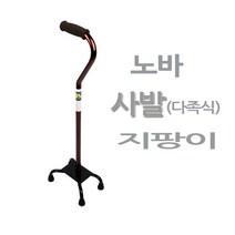 노바 사발 지팡이(갈색)다족식 어르신 지팡이, 1개, 갈색