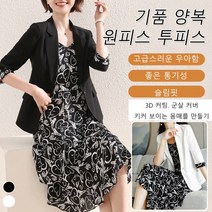기품 엘레강스 양복 원피스 세트 뷔스티에롱 잔꽃원피스 캐주얼수트 투피스원피스 세련됨/꼿꼿함/컴포트