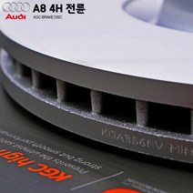 아우디 A8 4H전륜용 KGC 브레이크 디스크 KGA356FV