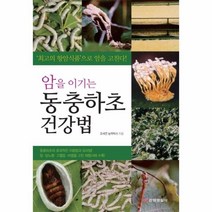이노플리아 동충 하초 건강법 암을 이기는, One color | One Size@1