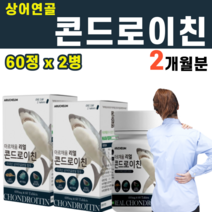 해조칼슘 콘드로이친 콘드로이틴 상어연골 보스웰리아 보스웰리스 치커리 초록잎홍합 버드나무껍질 추출물 분말 우슬 산화마그네슘 칼슘 비타민D 칼마디 칼마디아, 2개