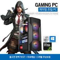 피파온라인4 리니지 오버워치 배그 최신형 다기능 게이밍 컴퓨터 인텔 조립 PC 베놈 i5-10400F 16GB 240GB GTX1060