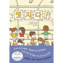 멋지다, 상품명