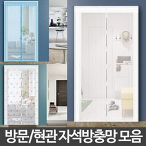 원형 자석방충망 이중자석모기장 방문형(90x210) 어디든 간편하게 설치가능, 삼색세모