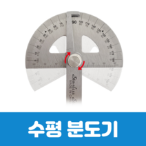 [케이세르] 수평 분도기 앵글 철 각도기 경사계
