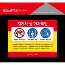 지게차 상하차작업 산업안전표지판 안전표지판 안전스티커
