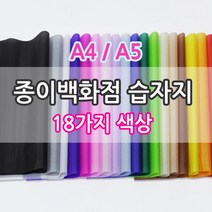 종이백화점 습자지 A4 A5 꽃볼 포장 화지 완충 색화지 스타핑, 1개, 습자지A5 1000매(18.흰색)
