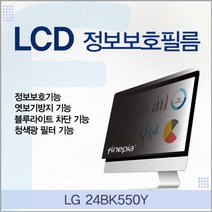 하나넬 LG 24BK550Y용 LCD 정보보호필름 hananel, 하나넬 다팔자 1