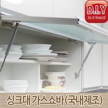 가스쇼바 싱크대용 가구용 5/7/10kg용, 7kg 280mm용 7kg 쇼바(국산)