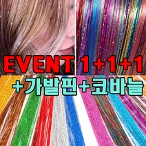 모던아지트 트윙클 반짝이 붙임머리 브릿지 헤어가발, 10.트윙클 실버+가발핀+코바늘, 1세트