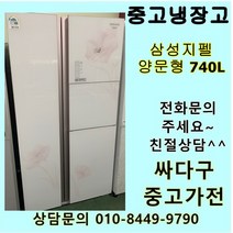 (중고) 삼성지펠 양문형 740L, LG