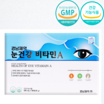 눈 건강 비타민A 비타민E 중장년층 청소년 어린이 90정, 90정*8통