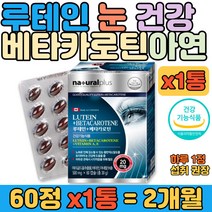 캐나다산 루테인 아연 비타민A 미네랄 함유 영양 캡슐 황반색소밀도 유지 어두운곳 시각적응 도움 야간 운전 대리 택시 기사 장거리 화물 기사 눈 건강을 위한 종합 영양제 추천 선물