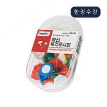 [한정수량] 칼라육각푸시핀 / 화신 사무용품 문서정리 압정 클립 푸쉬핀 오피스용품