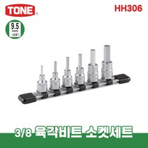 토네 3/8 9.5mm HH306 육각 비트 소켓 세트 6pcs 복스알 연결대 어댑터, HH306 (6pcs)