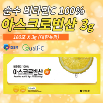 대한뉴팜 순수 비타민c 아스코르빈산3g 100포 영국산 아스크로빈산 비타민C DSM 퀄리씨인증 NON GMO 영국 DSM, 1개, 3gx100포