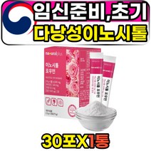 임신 준비 초기 여성 pcos 다낭성 이노시톨 활성엽산 4000mg 난소증후군 난임 난자질 INOSITOL 식물성 미오이노티솔 독일 프리미엄 30대 40대 여자 임산부 임신부 추천