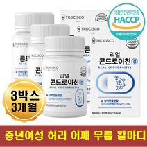 콘드로이드 상어연골분말 보스웰리아 초록입홍합 정 콘드로이친 콘트로이친 50대 60대 70대 중년 남성 여성 어르신 해조칼슘 콘드로이틴 히알루론산 보스엘리아 GREENMUSSEL 허리