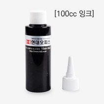 대용량 수표 어음발행기용 잉크 100cc 오피스 서류정리 사무용품 학교 문구 교구제작