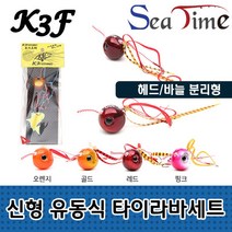 K3F신형유동식타이라바세트 참돔타이라바 농어타이라바 제주도참돔 군산참돔낚시, 50g 오렌지