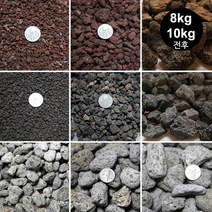 화산석 8kg 10kg전후(펄라이트 자갈 분재 어항장식), 흑화산석 3호