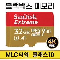 유라이브UC-3000P 히트 블랙박스SD카드 MLC 32GB