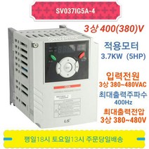 LS인버터 SV037IG5A-4 3.7KW 5마력 삼상 440V