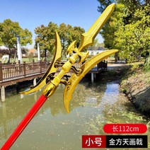 삼국지 무기 창 장팔사모 청룡언월도 방천화극, 황금 팡티엔 회화 미늘창 [112cm]