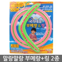국가대표 부메랑&링, 바니_국가대표 부메랑링(랜덤색상)