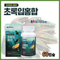 프리미엄 고농축초록입홍합60캡슐 초록입홍합 오일 파는곳, 1개