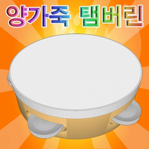 양가죽 탬버린 꾸미기 (3개이상구매) / 악기만들기
