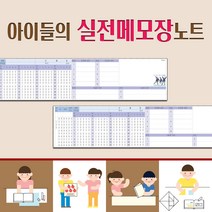 예닮 스터디 실전메모 오엠알 카드 OMR 오답노트 떡메모지 메모노트 메모장 프리메모 필기노트 공책 연습장 무지노트 예쁜 떡메모지 도안 제작 오답노트 쓰는법 3권, 습관기름장1세트