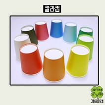 칼라컵 칼라종이컵 유치원용품 50개입, 분홍