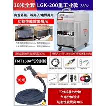 플라즈마 절단기 산소 프라즈마 용접기 커팅기 논가스, 200내장-절삭용접-380V-10m, 1개