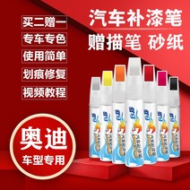 붓펜 A5 아우디AG A6L 전용 마타도어 레드 스스로 내뿜다 칠점 스크래치 긁다 수리 슬림 자동차 페인트 711508821, 사모아 오렌지색