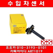수입차부품요요카 BMW 오일레벨센서 6PR007868-031 12617508003 12611439810