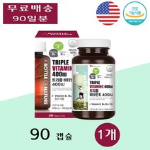 어바틀 트리플 비타민E 400IU 중년 부모님 직장인 청소년 디알파토코페롤 90캡슐 1개