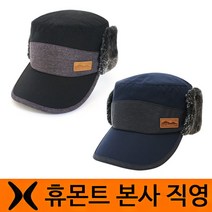 [휴몬트] 군모형 고소모(겨울 남녀공용)겨울방한모자 털모자 등산모자, 색상:네이비