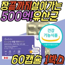 식약처인증 프로바이오틱스 4세대 종합 유산균 캡슐 알약 장용성 프롤린 락타아제 리파아제 락토바실러스 람노서스 RGG LGG 엘지지 람노스 가세리 루테리 모유 유래 카제이 비피더스
