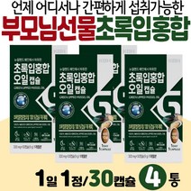 60대 초록입홍합오일 뉴질랜드 초록홍합 먹기편한 알 중년 중장년 겨울철 GREEN LIPPED MUSSEL OIL 물과함께 1일 1회 1캡슐 남자 남성 여자 여성 중년 시니어