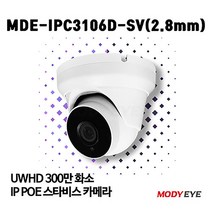 모디아이 MDE-IPC3106D-SV (2.8mm) HD 300만화소 CCTV IP카메라 보안 방범 감시