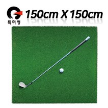 타석매트 골프 아이언 스윙 매트 특허받은 3중구조 나일론17mm