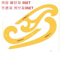 미싱부속 키링 에스모드자3종세트 페턴자세트 에스모드자 페턴자