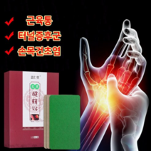 손저림 힘줄 손가락마디통증 케토톱 패치 파스, 1개