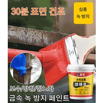 샌딩 프리 녹 제거 및 부식 방지 금속 페인트 가정용 방수 철제 가구용 도료, 260g, 검정색 (, 1개