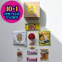 무료라벨 10+1 단체간식세트 간식꾸러미 생일답례품 행사단체간식 응원간식 스승의날 선물