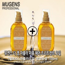 뮤겐스 마룰라 퍼퓸 헤어 트리트먼트 오일1+1 100ml