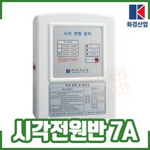 (화경) 시각전원반 7A. 전원공급반 예비전원반