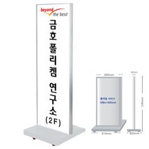 국내제작 홍보물 단면 삽입형 바퀴 이동식 화이트 입간판 588x1495 가게
