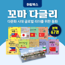 [전집대여] 꼬마 다글리, 15일 절반 대여